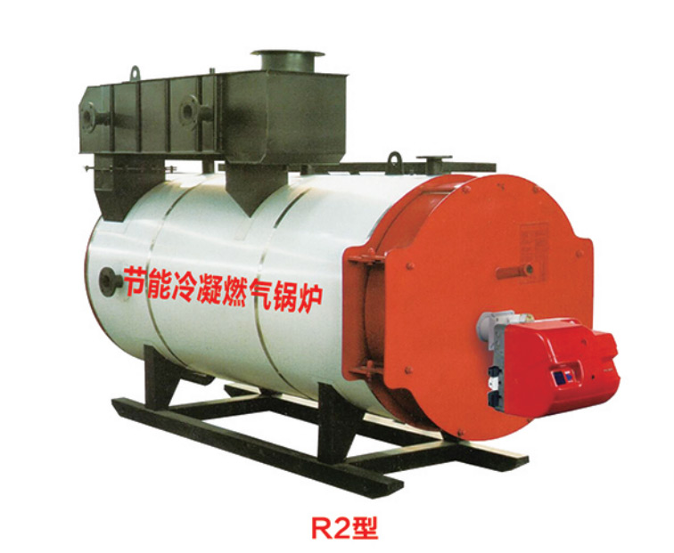 节能冷凝燃气锅炉R2型